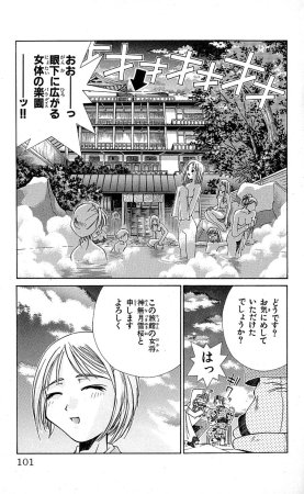 SEGUCHI Takahiro Oyama Kikunosuke vol 15 - Page 102