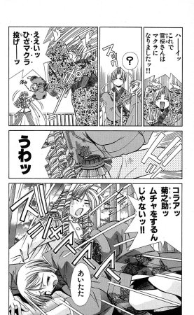 SEGUCHI Takahiro Oyama Kikunosuke vol 15 - Page 107