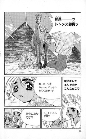 SEGUCHI Takahiro Oyama Kikunosuke vol 15 - Page 11
