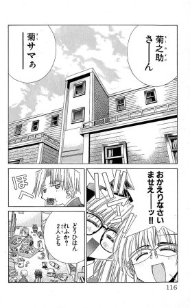 SEGUCHI Takahiro Oyama Kikunosuke vol 15 - Page 117