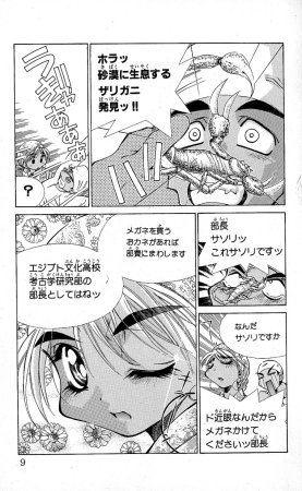 SEGUCHI Takahiro Oyama Kikunosuke vol 15 - Page 12