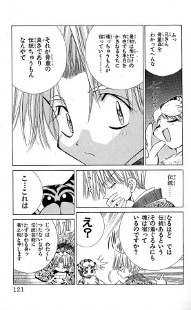 SEGUCHI Takahiro Oyama Kikunosuke vol 15 - Page 122