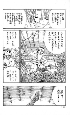 SEGUCHI Takahiro Oyama Kikunosuke vol 15 - Page 123