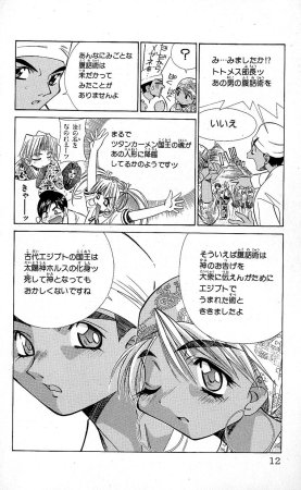 SEGUCHI Takahiro Oyama Kikunosuke vol 15 - Page 15