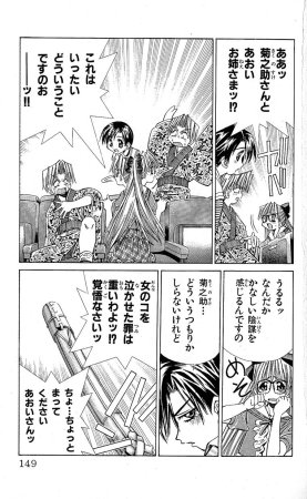 SEGUCHI Takahiro Oyama Kikunosuke vol 15 - Page 150