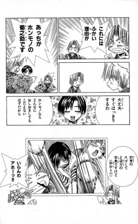 SEGUCHI Takahiro Oyama Kikunosuke vol 15 - Page 151