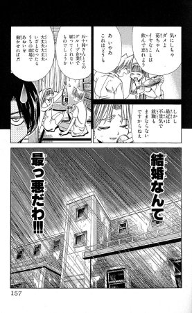 SEGUCHI Takahiro Oyama Kikunosuke vol 15 - Page 158