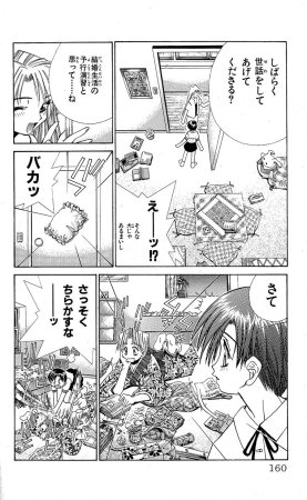 SEGUCHI Takahiro Oyama Kikunosuke vol 15 - Page 161