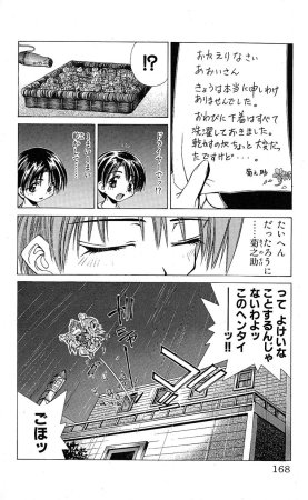 SEGUCHI Takahiro Oyama Kikunosuke vol 15 - Page 169