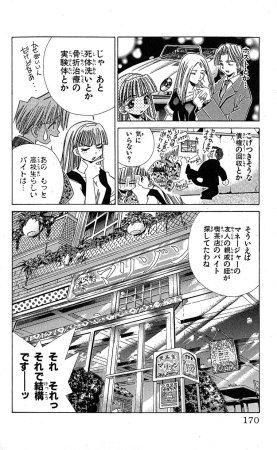 SEGUCHI Takahiro Oyama Kikunosuke vol 15 - Page 171