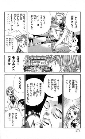 SEGUCHI Takahiro Oyama Kikunosuke vol 15 - Page 175