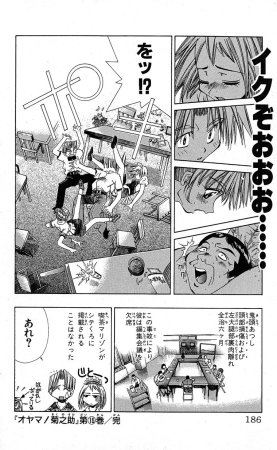SEGUCHI Takahiro Oyama Kikunosuke vol 15 - Page 187
