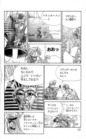 SEGUCHI Takahiro Oyama Kikunosuke vol 15 - Page 19