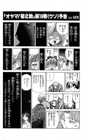 SEGUCHI Takahiro Oyama Kikunosuke vol 15 - Page 191