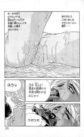 SEGUCHI Takahiro Oyama Kikunosuke vol 15 - Page 26