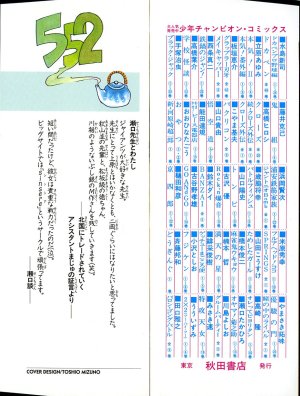 SEGUCHI Takahiro Oyama Kikunosuke vol 15 - Page 3