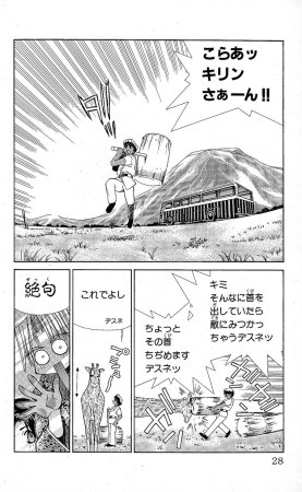 SEGUCHI Takahiro Oyama Kikunosuke vol 15 - Page 31