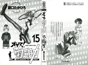 SEGUCHI Takahiro Oyama Kikunosuke vol 15 - Page 4