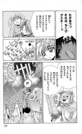 SEGUCHI Takahiro Oyama Kikunosuke vol 15 - Page 42