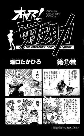 SEGUCHI Takahiro Oyama Kikunosuke vol 15 - Page 6