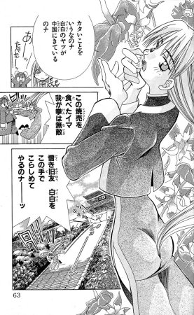 SEGUCHI Takahiro Oyama Kikunosuke vol 15 - Page 65