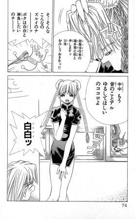 SEGUCHI Takahiro Oyama Kikunosuke vol 15 - Page 76