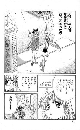 SEGUCHI Takahiro Oyama Kikunosuke vol 15 - Page 81