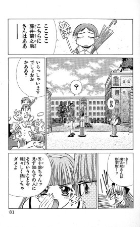 SEGUCHI Takahiro Oyama Kikunosuke vol 15 - Page 82