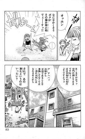 SEGUCHI Takahiro Oyama Kikunosuke vol 15 - Page 84