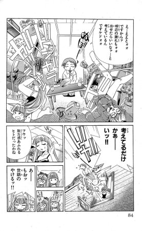 SEGUCHI Takahiro Oyama Kikunosuke vol 15 - Page 85