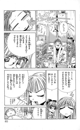 SEGUCHI Takahiro Oyama Kikunosuke vol 15 - Page 86