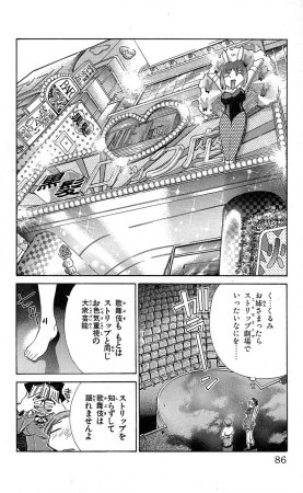 SEGUCHI Takahiro Oyama Kikunosuke vol 15 - Page 87