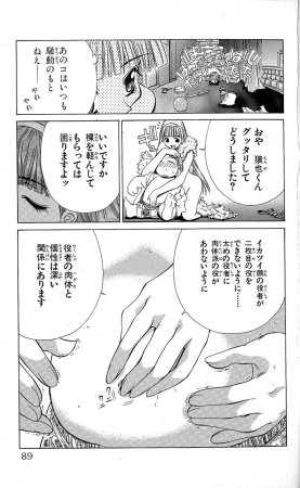 SEGUCHI Takahiro Oyama Kikunosuke vol 15 - Page 90