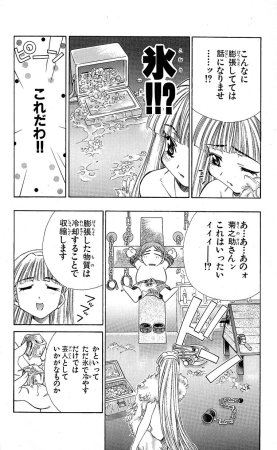 SEGUCHI Takahiro Oyama Kikunosuke vol 15 - Page 93