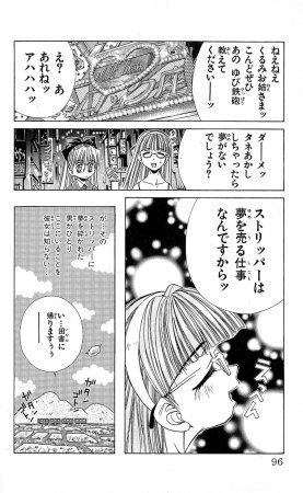 SEGUCHI Takahiro Oyama Kikunosuke vol 15 - Page 97