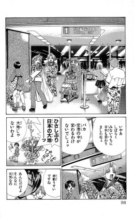 SEGUCHI Takahiro Oyama Kikunosuke vol 15 - Page 99