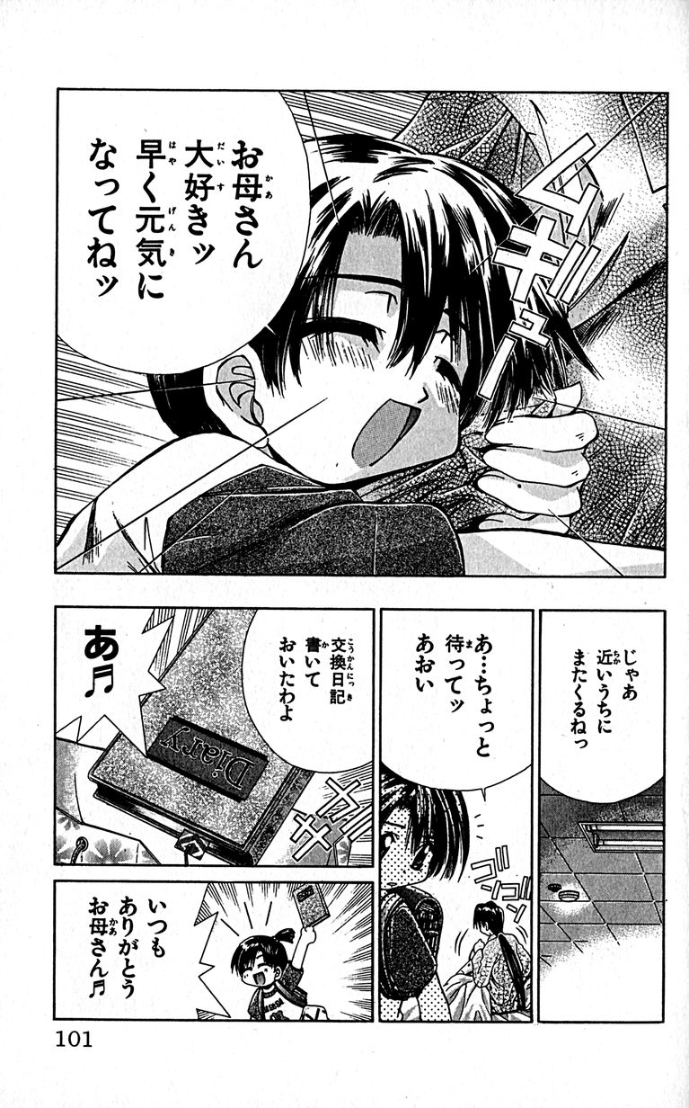 SEGUCHI Takahiro Oyama Kikunosuke vol 16 - Image 104