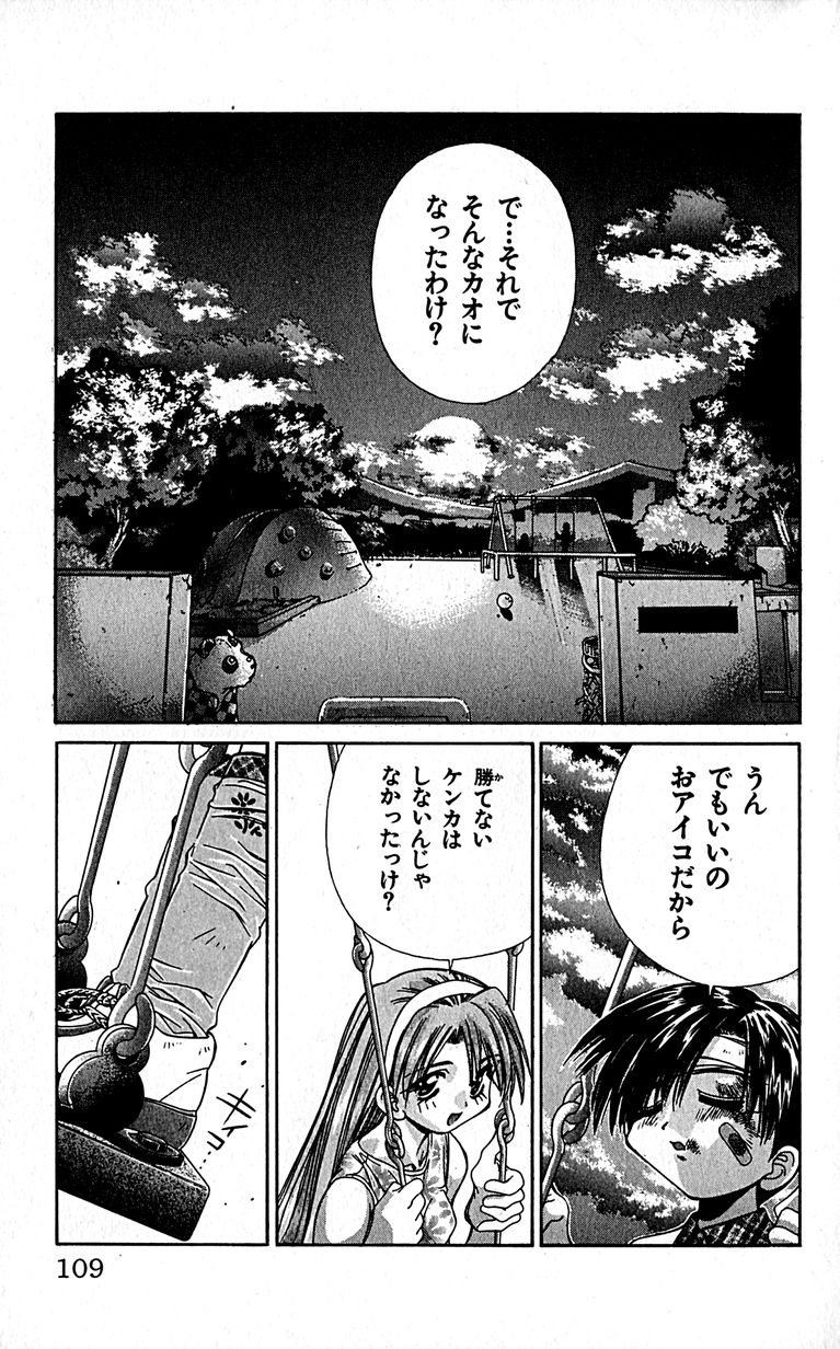 SEGUCHI Takahiro Oyama Kikunosuke vol 16 - Image 112