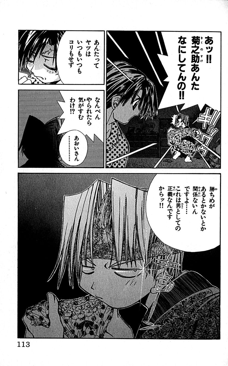 SEGUCHI Takahiro Oyama Kikunosuke vol 16 - Image 116