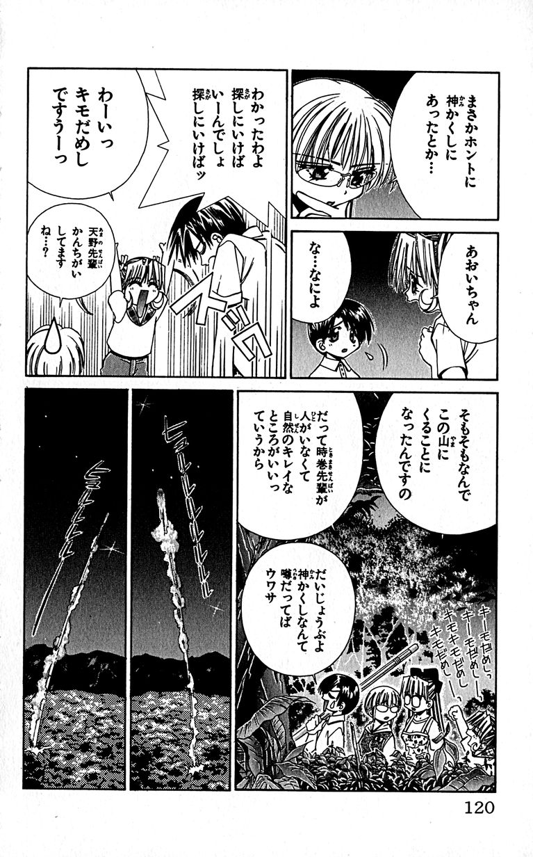 SEGUCHI Takahiro Oyama Kikunosuke vol 16 - Image 123