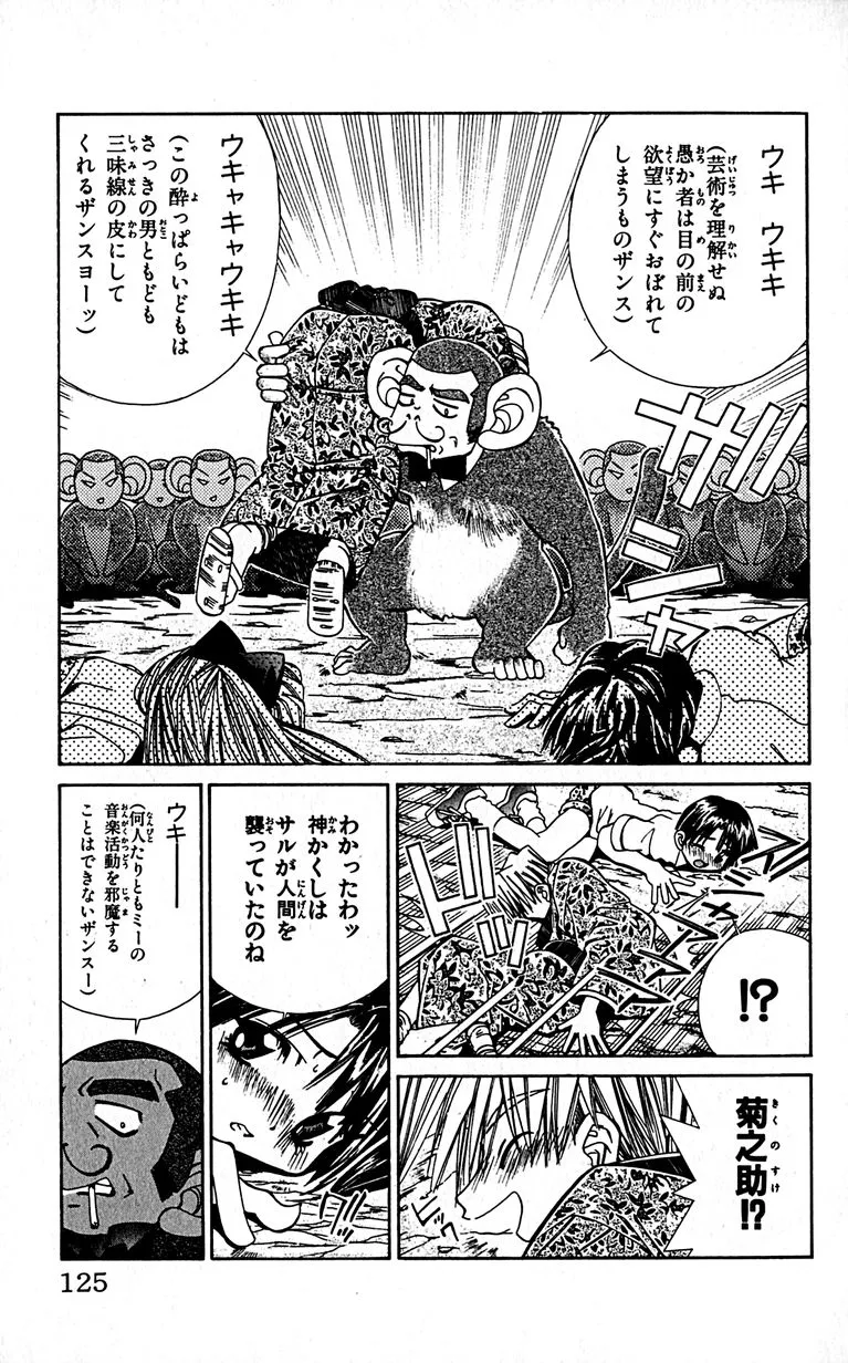 SEGUCHI Takahiro Oyama Kikunosuke vol 16 - Image 128