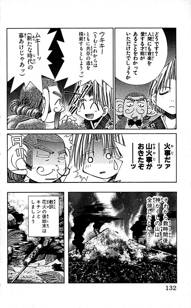 SEGUCHI Takahiro Oyama Kikunosuke vol 16 - Image 135