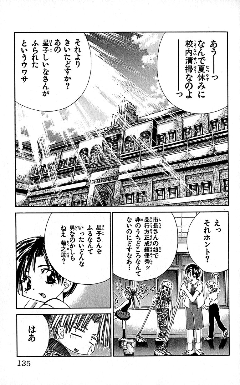 SEGUCHI Takahiro Oyama Kikunosuke vol 16 - Image 138