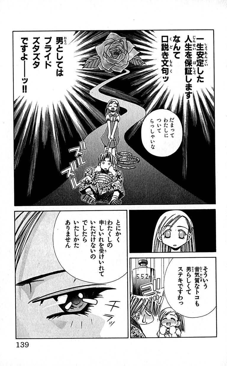 SEGUCHI Takahiro Oyama Kikunosuke vol 16 - Image 142