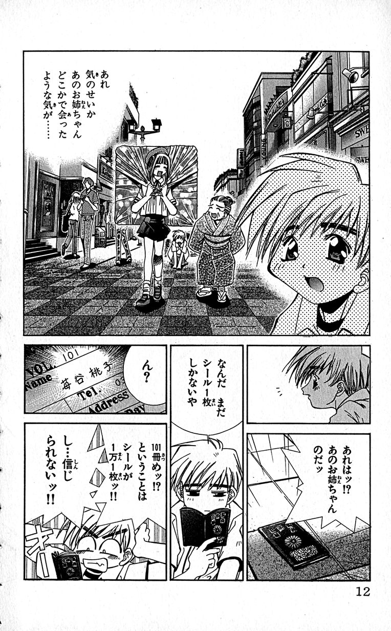 SEGUCHI Takahiro Oyama Kikunosuke vol 16 - Image 15