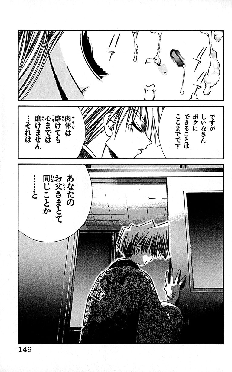 SEGUCHI Takahiro Oyama Kikunosuke vol 16 - Image 152