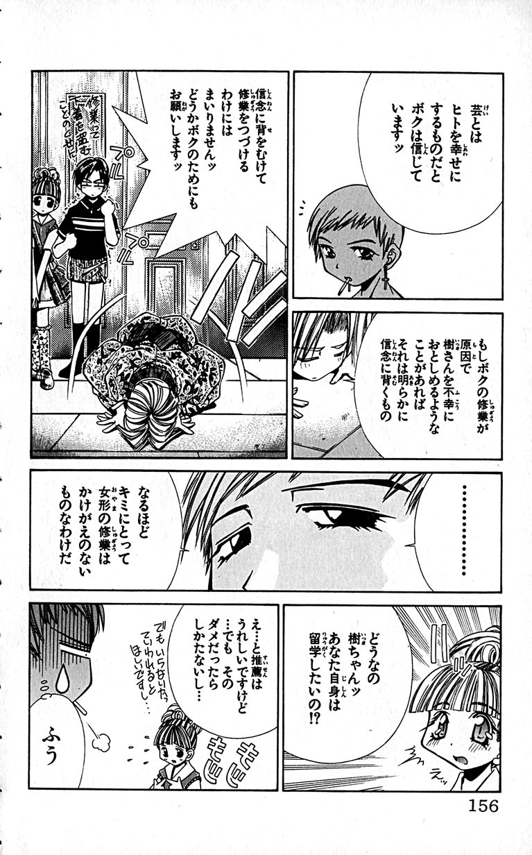 SEGUCHI Takahiro Oyama Kikunosuke vol 16 - Image 159