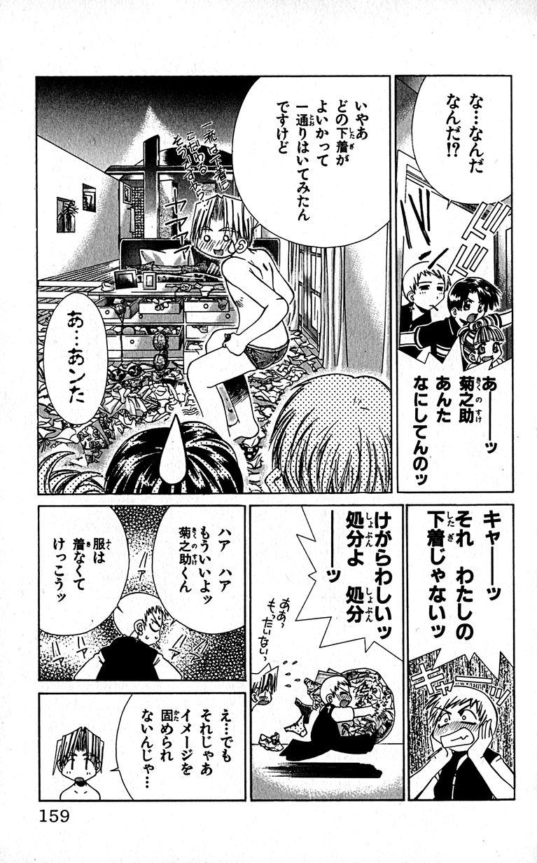 SEGUCHI Takahiro Oyama Kikunosuke vol 16 - Image 162