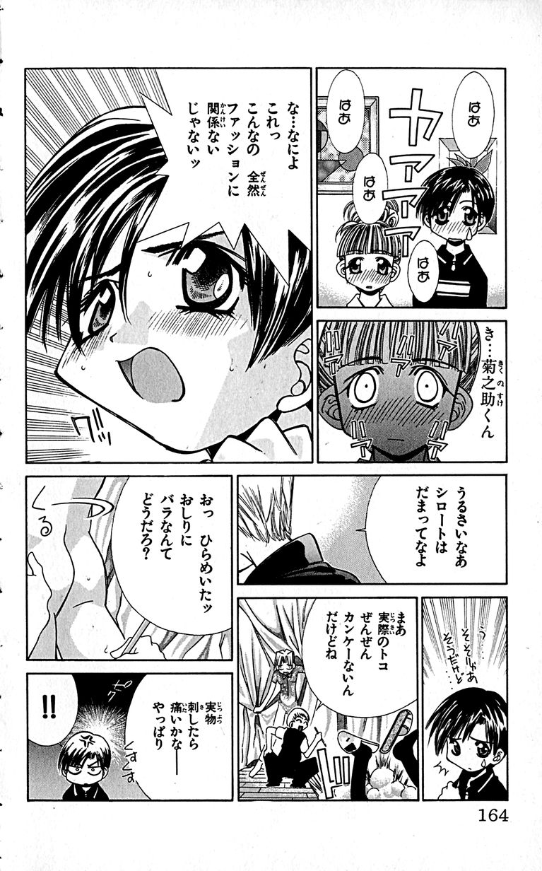 SEGUCHI Takahiro Oyama Kikunosuke vol 16 - Image 167