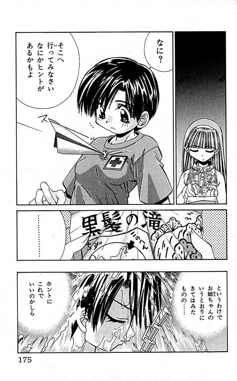 SEGUCHI Takahiro Oyama Kikunosuke vol 16 - Image 178